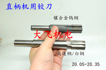 Straight shank reamer tungsten alloy 20 05 20 1 20 15 20 2 20 25 20 3 20 35
