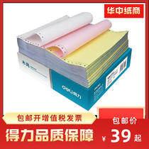 Dili Mu Shang M241 pin computer printing paper one-piece two-way triple-four-piece five-piece detailed voucher