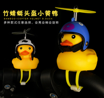 Moto Electric Car Mountain Bike Hat Breaking Wind Small Yellow Duck Light Helmet Key Button Small Pendant Shake Sound Same