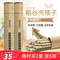 Rice husk-free household rice husk chopsticks non-slip anti-mold natural family set extended hot pot chopsticks antibacterial
