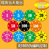 Chip card chess room dedicated chip coin Texas poker mahjong hall special token anti-counterfeiting set customization