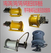 One ton two tons three tons five tons six tons a complete set of winch Crane hydraulic crane hydraulic winch