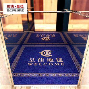 皇佳 电梯 酒店 商场 星期地毯定制logo广告迎宾欢迎光临地毯订做