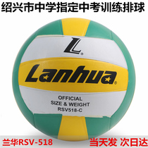 Lanhua RSV518 senior high school entrance examination students special rubber hard volleyball junior high school students training standard No. 5 Volleyball