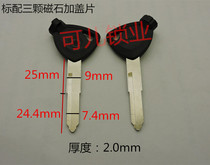 Applicable glue magnetic Yamaha motorcycle key embryo single slot key embryo