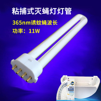 Home clear 911 white U type light tube trapping flying insect mosquito Fly Insect mosquito Fly Extinction Lamp Mosquito lamp with energy-saving lamp tube