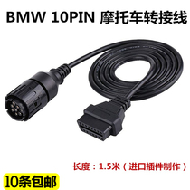 BMW 10PIN motorcycle diagnostic connection extension cord BMW 10PIN OBD cable