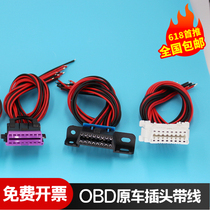Computer detection plug universal full line OBD plug universal 16-pin automotive computer detection universal connector main line