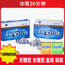 Ice throat 30 minutes lozenges lozenges cool mint sugar iron box sugar-free carton sugar-free box bulk