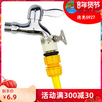 4-point hose connection 4-point internal thread universal interface washing machine faucet universal connector set