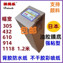 610 Imported 130g waterproof adhesive color spray paper 305 432 914 inkjet paper self-adhesive 1 118 1 2 meters