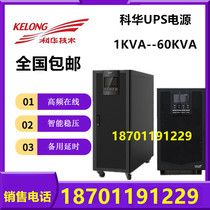 Kehua UPS uninterruptible power supply YTR1106L6KVA4800W online long-lasting machine for external battery pack