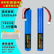 Applicable cattle listen to children intelligent smoke teacher battery NTT-001P P1S 7 4V large capacity lithium battery