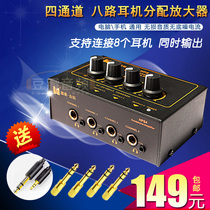 Ear amplifier one point eight computer mobile phone portable two-in-eight-out headphone distribution amplifier Recording studio ear points
