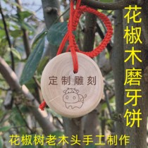 Pepper wood grinding stick 5 months baby bite finger substitute baby mill hand engraved pattern