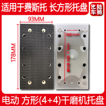 The Lu Chi rectangular dry mill tray 95 * 180 beating mill chassis suitable for Festo electric pneumatic tools