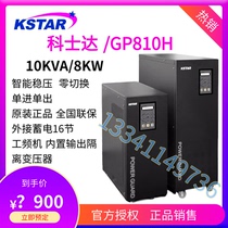 Costda UPS power supply GP810H online power frequency machine 10KVA 8KW built-in output isolation transformer