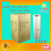 CP6201MC Plate paper for CP6202C CP6203C DX2430C DX2432C DX2433C plate paper