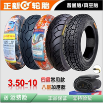 Zhengxin 3 50-10 inner and outer tire vacuum tire 14X35 two or three wheel electric pedal motorcycle 3 50 10 tires