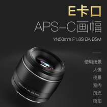 Yongnuo 50mm f1.8s Sony APS-C picture frame a6400 micro single E-port automatic small spittoon 50 1.8 lens