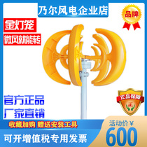 Nair wind power Factory Direct Sales Gold Lantern vertical axis wind generator breeze start scenery complementary