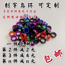 Bird ring lettering parrot foot ring Identification ring Electroplated alloy Starling bird tiger skin Peony Xuanfeng embroidery eyes can be customized