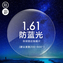 Mo Ying bought 1 61 anti-radiation aspheric lens 1 67 anti-blue resin ultra-thin myopia lens green film