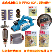 Durable fit Dongcheng DCA planing M1B-FF02-82 * 1 accessories rotary stator size belt wheel carbon brush grip