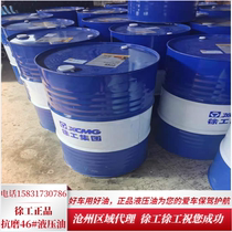 Original Xugong construction machinery special No 46 anti-wear hydraulic oil Excavator forklift crane special anti-wear lubricating oil