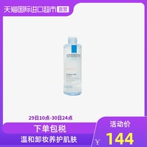 Laroche Posay Spa Makeup Remover Facial Cleansing Soothing French Eye and Lip Makeup Remover Genuine