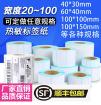 Three-proof heat-sensitive label paper 20 30 50 70 80 90 self-adhesive barcode e-mail blank waterproof paper