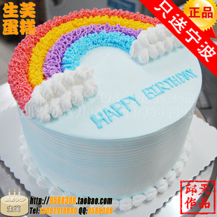 彩虹蛋糕 生芙创意个性生日新鲜奶油蛋糕 宁波生日蛋糕配送彩虹胚