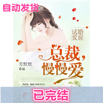 婚前试爱:总裁慢慢爱 苏涵 唐墨凌 老公我爱你 501 完结