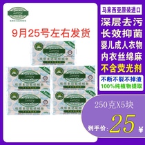 Malaysia zanny war according to multifunctional Palm laundry soap infant adult underwear without fluorescent agent 5 pieces