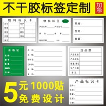 Shipping label material identification card self-adhesive printing warehouse incoming material product management sticker logo logo customization