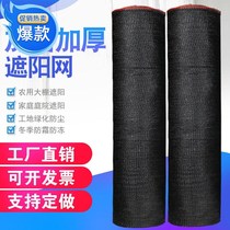 Sunshade net whole roll black encrypted thickened sunscreen net shading net agricultural greenhouse breeding insulation net