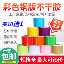 Color coated paper 100 40 50 60 70 80 Red yellow green blue sticker barcode printing paper