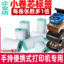 Three anti-thermal paper small roll core label 30 40 5060 70 Handheld Bluetooth portable self-adhesive printing paper