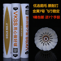 Badminton anti-playing flight stability competition training ball goose fur ball VKSS golden 7 1 barrel