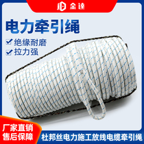 Electric traction rope Dupont wire cable wire Power construction traction rope Transmission and distribution engineering frame line traction rope