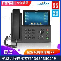 Fanvil azimuth X7C X7 enterprise-class high-end IP phone 20 IP lines 5-inch 7-inch touch color