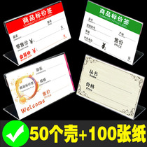 Commodity price tag display stand price tag tag tag acrylic stand card transparent label card set