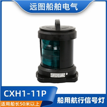 Full plastic monolayer marine navigation light signal lamp CXH1 2 3 4 6-11P green left and right lights 65W