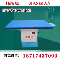 Inching self-priming wind ironing table steam generator laundry factory curtain dry cleaner industrial ironing equipment