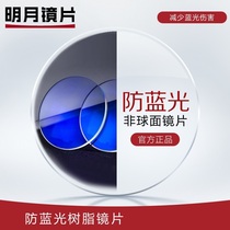 Bright moon lens anti-blue 1 56 resin 1 71 aspherical 1 60 ultra-thin myopia eye with glasses