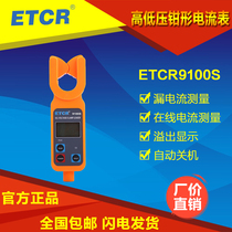 Iridium ETCR9100S Portable High and Low Voltage Clamp Ammeter High Pressure Clamp Leakage Ammeter