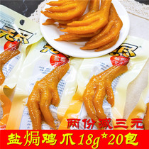 Endless salt baked chicken claws chicken claws 18g*40 packs Vacuum packed Guangdong Meizhou Hakka specialty chicken feet snack small package