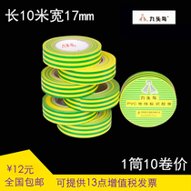 Nine-headed bird ground wire marking tape 20m tape yellow-green two-color tape 10 meters PVC insulation tape 10 rolls