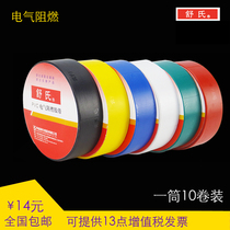 Shus electrical tape 64mm fireproof and flame retardant electrical tape PVC waterproof insulation tape 18mm10 roll