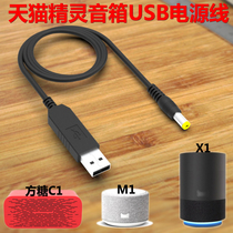  Tmall Elf USB power cord X1 M1 Sugar cube C1 Sugar Cube R car cable Charging treasure Tmall Elf magic box cable